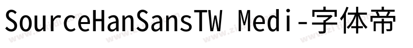 SourceHanSansTW Medi字体转换